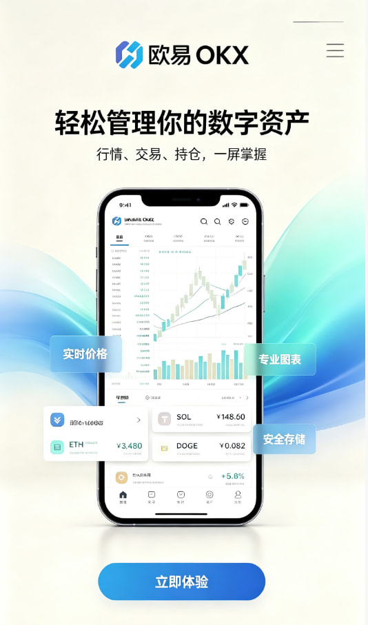 欧交易所app官网安装注册与安全设置教程